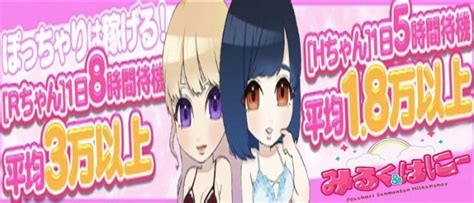 キャスト｜みるく&はにー公式サイト 福山ぽっちゃりデリバリー 